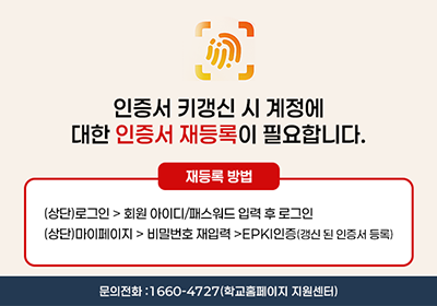인증서 키갱신 시 인증서 재등록